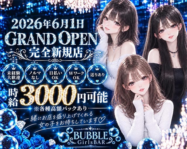 BUBBLE（バブル）（広島市）の女性バイト求人情報