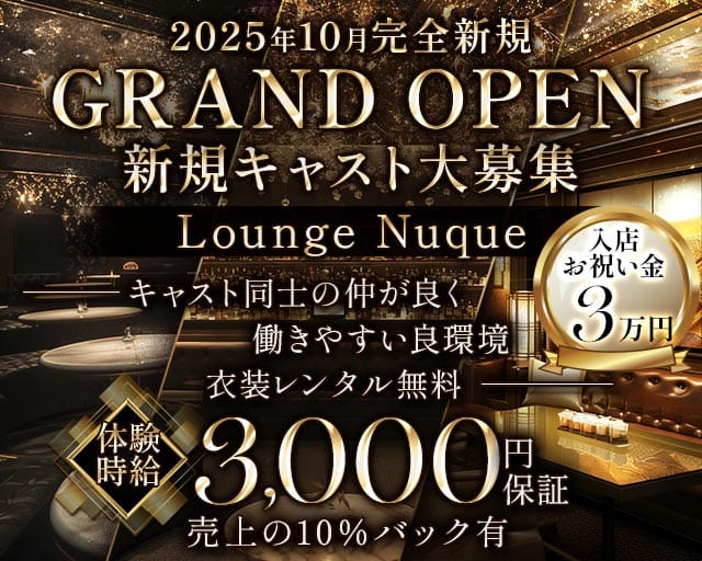 Lounge Nuque（ヌーク）（岐阜県）の女性バイト求人情報