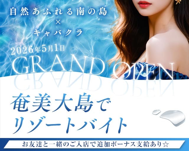 CLUB SKY（スカイ）（鹿児島県）の女性バイト求人情報