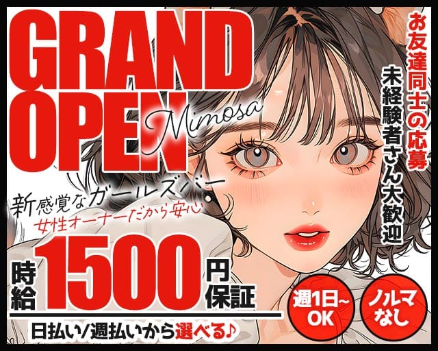 mimosa（愛媛県）の女性バイト求人情報