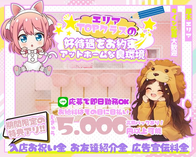 にゃんぷり（神奈川県）の女性バイト求人情報