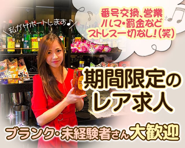 【柏】ドンファン（千葉県）の女性バイト求人情報