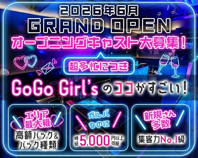 GoGo Girl’s（ゴーゴーガールズ）（愛知県）の女性バイト求人情報