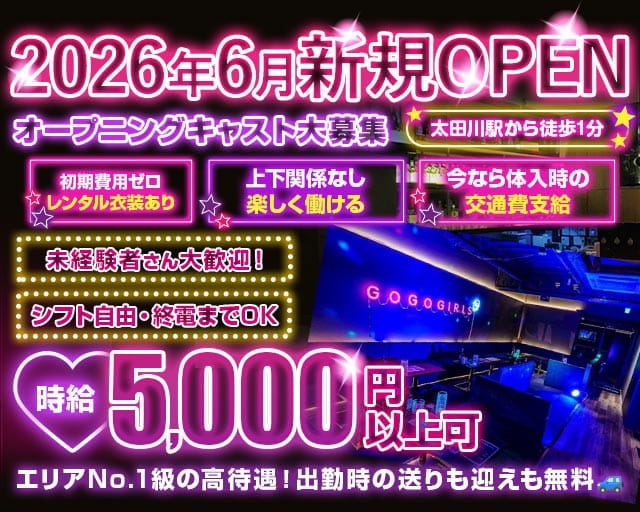 GoGo Girl’s（ゴーゴーガールズ）（愛知県）の女性バイト求人情報