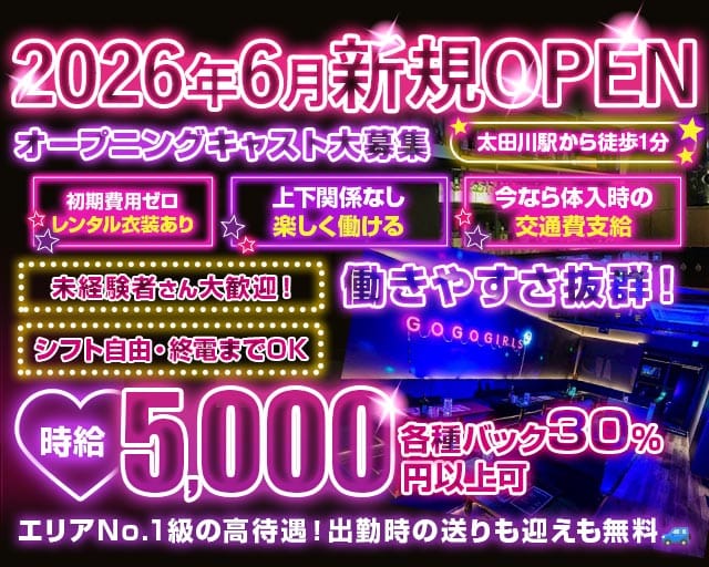 GoGo Girl’s（ゴーゴーガールズ）（名古屋市）の女性バイト求人情報