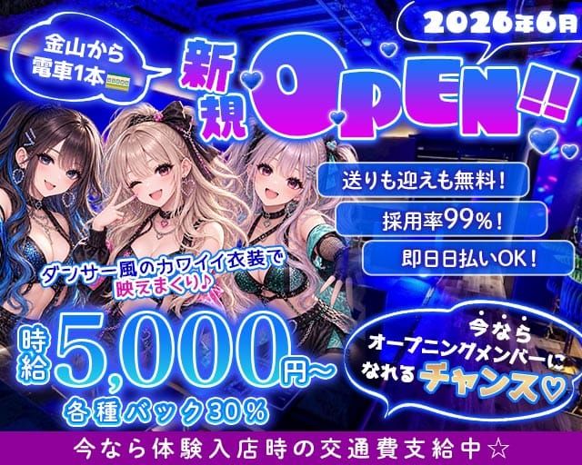 GoGo Girl’s（ゴーゴーガールズ）（名古屋市）の女性バイト求人情報
