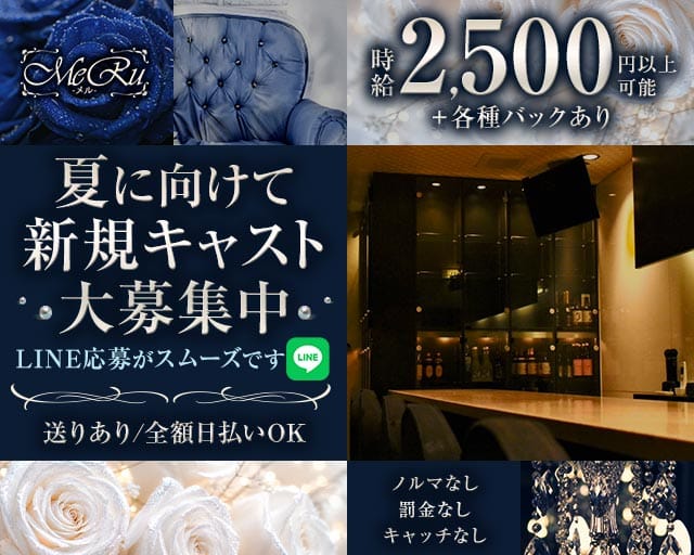 MeRu（メル）（香川県）の女性バイト求人情報