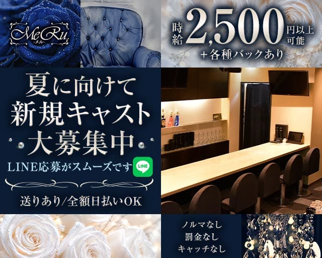 MeRu（メル）（香川県）の女性バイト求人情報