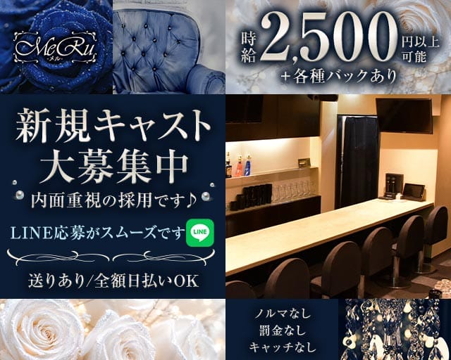 MeRu（メル）（香川県）の女性バイト求人情報