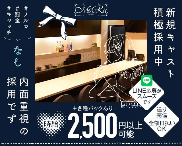 MeRu（メル）（高松市）の女性バイト求人情報