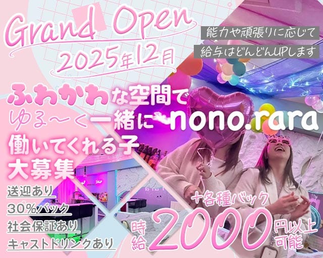 nono.rara（ノノララ）（宮崎市）の女性バイト求人情報