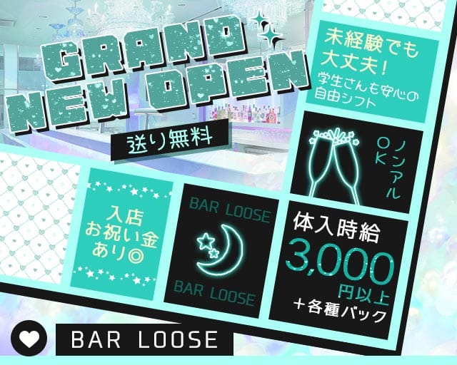 BAR LOOSE（ルーズ）（大分県）の女性バイト求人情報