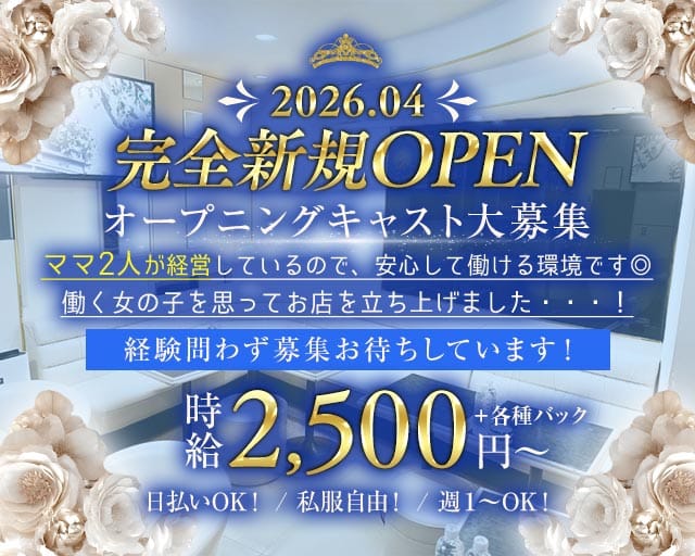 LaVi（ラヴィ）（東京都）の女性バイト求人情報