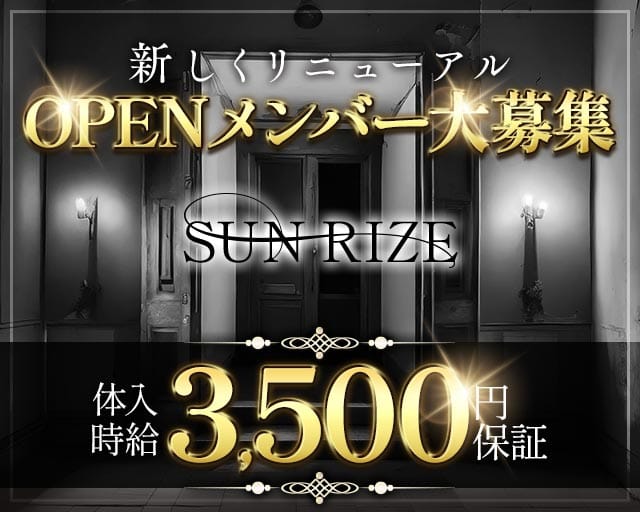 SUN RIZE（サンライズ）（鹿児島県）の女性バイト求人情報