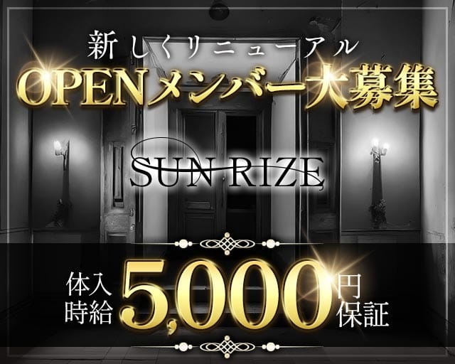 SUN RIZE（サンライズ）（鹿児島県）の女性バイト求人情報