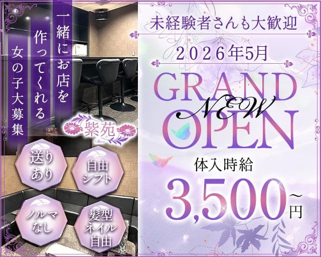 紫苑（シオン）（香川県）の女性バイト求人情報