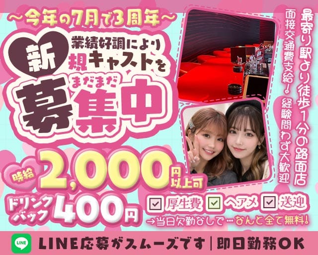 jackrose（ジャックローズ）（神奈川県）の女性バイト求人情報