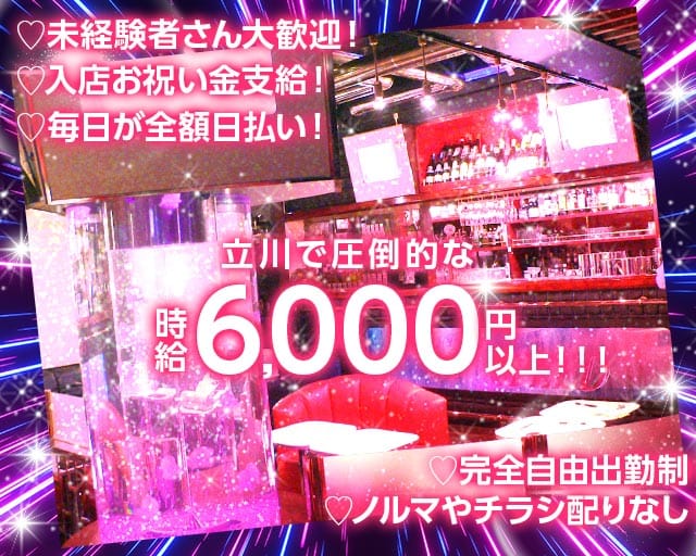 SPEED（スピード）（立川市）の女性バイト求人情報
