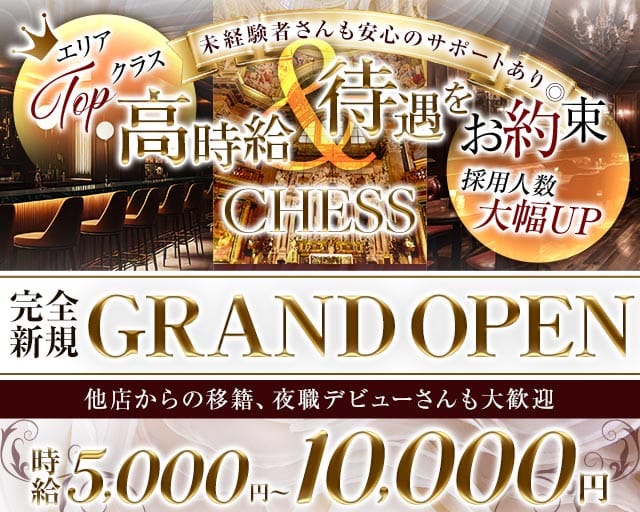 CHESS ～チェス～（新宿区）の女性バイト求人情報
