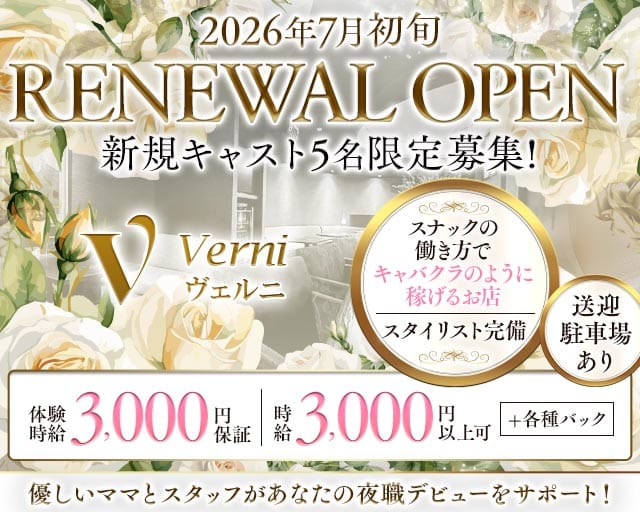 ヴェルニ（宮崎市）の女性バイト求人情報