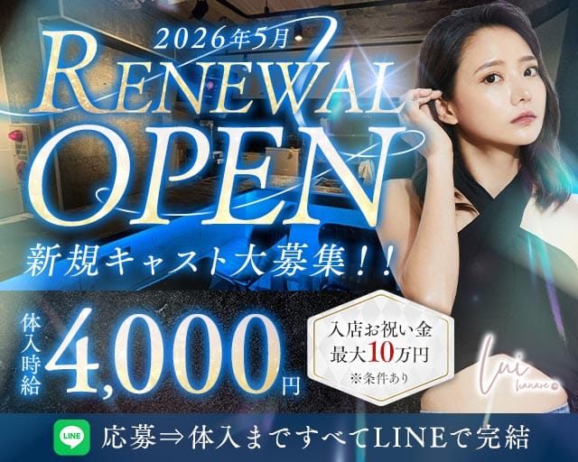 Lui（ルイ）（福岡県）の女性バイト求人情報
