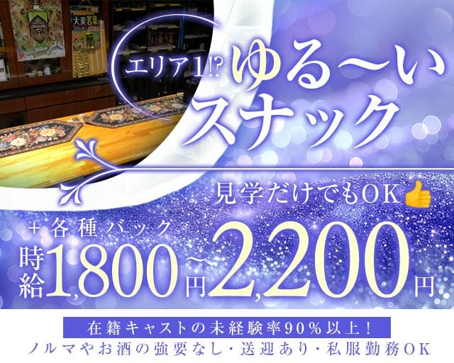 Royal Flash（ロイヤルフラッシュ）（愛知県）の女性バイト求人情報