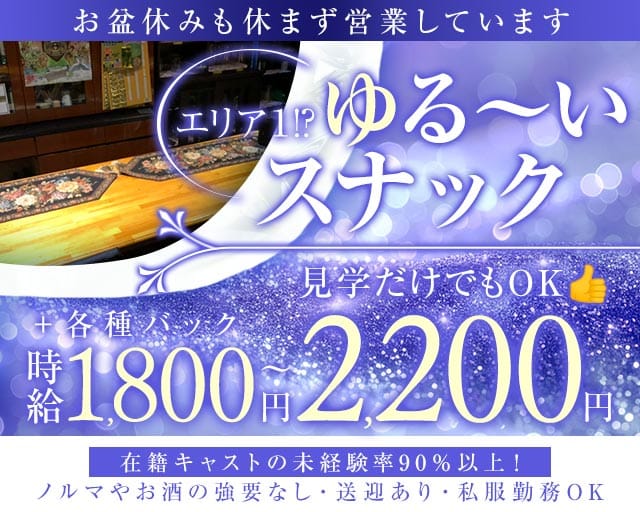 Royal Flash（ロイヤルフラッシュ）（愛知県）の女性バイト求人情報