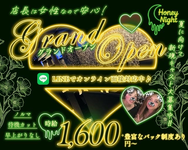 【天満】Honey Night（ハニーナイト）（大阪市）の女性バイト求人情報