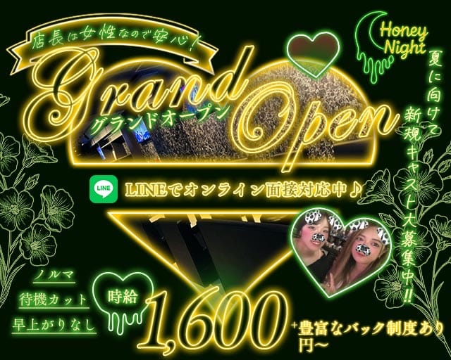 【天満】Honey Night（ハニーナイト）（大阪市北区）の女性バイト求人情報