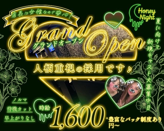 【天満】Honey Night（ハニーナイト）（大阪府）の女性バイト求人情報