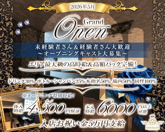 【伊那】Club SoutH（サウス）（長野県）の女性バイト求人情報