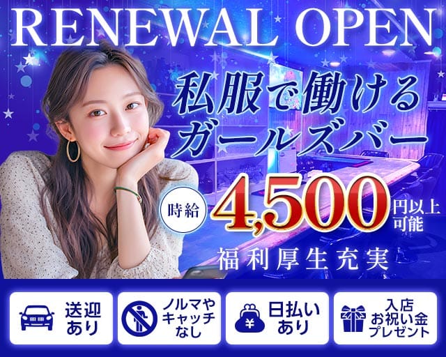 THE UNIQUE（ザユニーク）（愛知県）の女性バイト求人情報