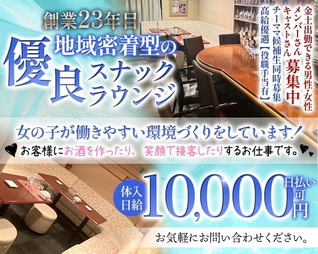 月の女神（ツキノメガミ）（高知市）の女性バイト求人情報