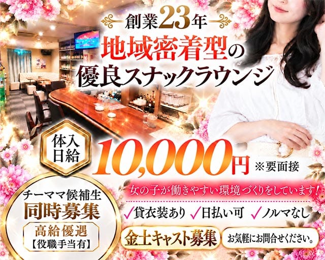 月の女神（ツキノメガミ）（高知県）の女性バイト求人情報