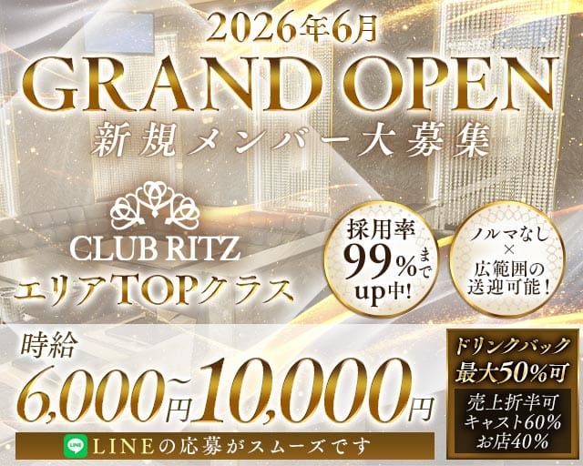CLUB RITZ（リッツ）（川越市）の女性バイト求人情報