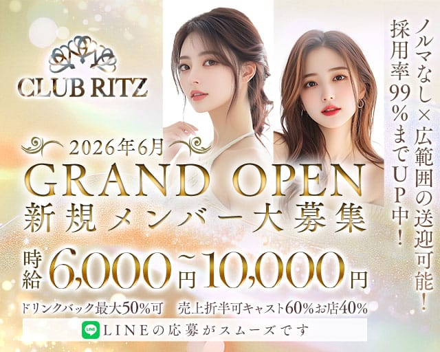 CLUB RITZ（リッツ）（埼玉県）の女性バイト求人情報