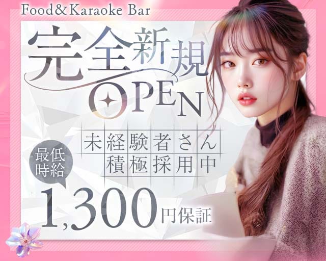 だいたいここ。Food＆Karaoke BAR（福島県）の女性バイト求人情報