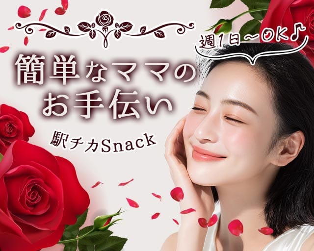 スナック バラッド（横浜市）の女性バイト求人情報