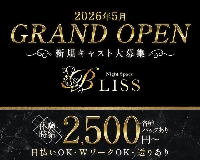 BLISS（ブリス）（愛知県）の女性バイト求人情報