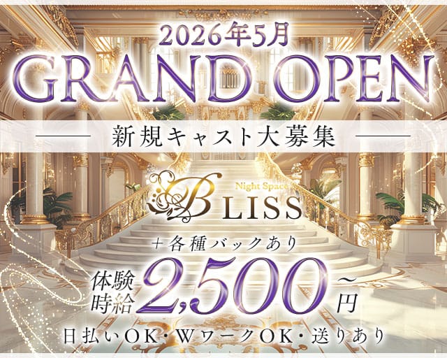 BLISS（ブリス）（愛知県）の女性バイト求人情報