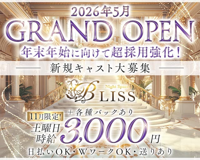 BLISS（ブリス）（愛知県）の女性バイト求人情報