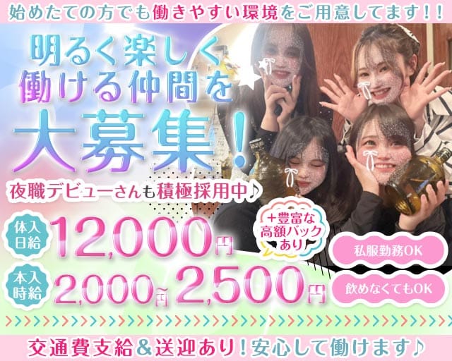 BAR ace（エース）（福山市）の女性バイト求人情報