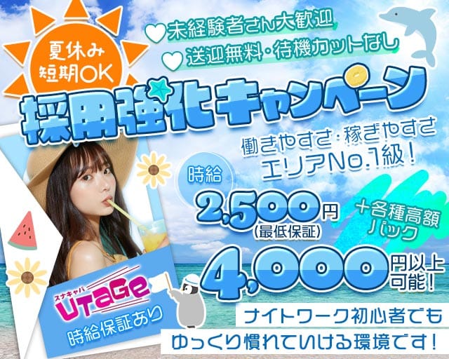 UTAGE（ウタゲ）（西宮市）の女性バイト求人情報