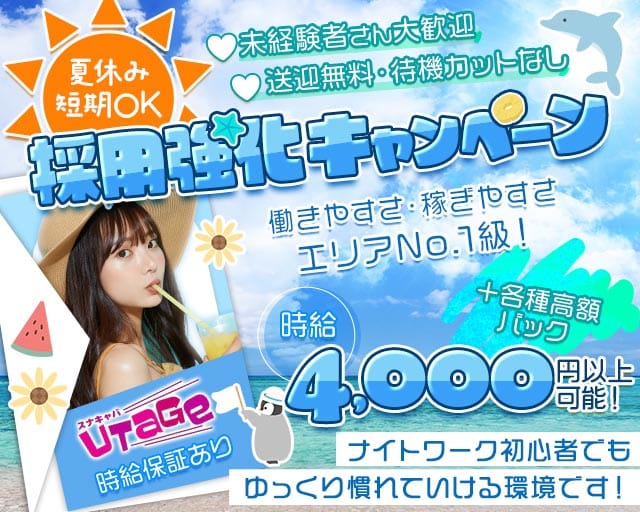 UTAGE（ウタゲ）（兵庫県）の女性バイト求人情報