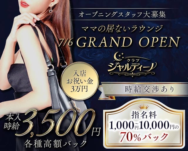 クラブ ジャルディーノ（大阪市中央区）の女性バイト求人情報