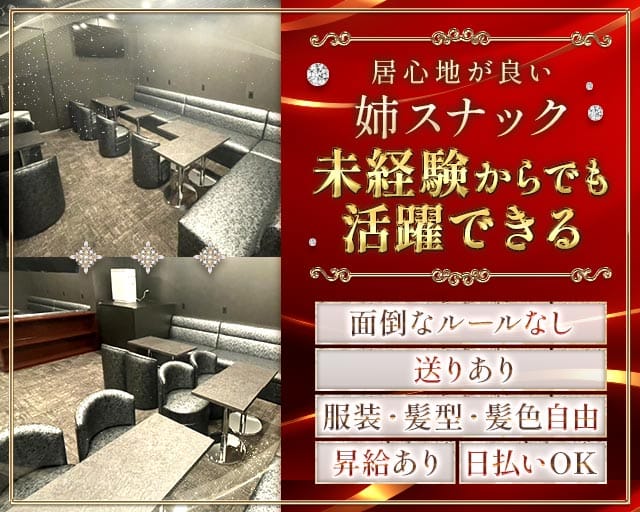 ETERNAL BOND-エターナルボンド（東京都）の女性バイト求人情報