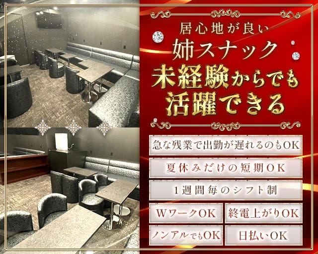 ETERNAL BOND-エターナルボンド（東京都）の女性バイト求人情報
