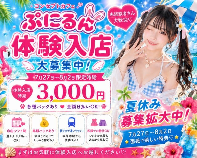 ぷにるん（町田市）の女性バイト求人情報