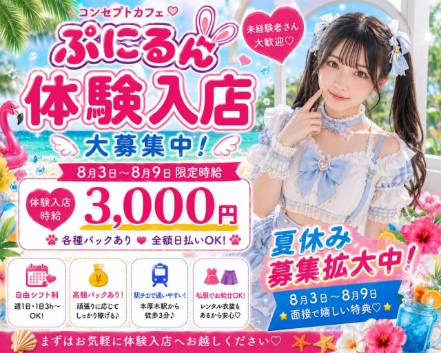 ぷにるん（東京都）の女性バイト求人情報