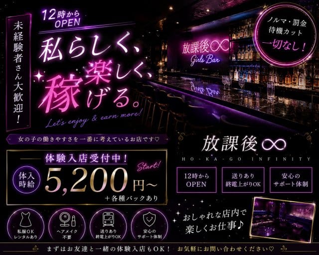 放課後∞（小田原市）の女性バイト求人情報